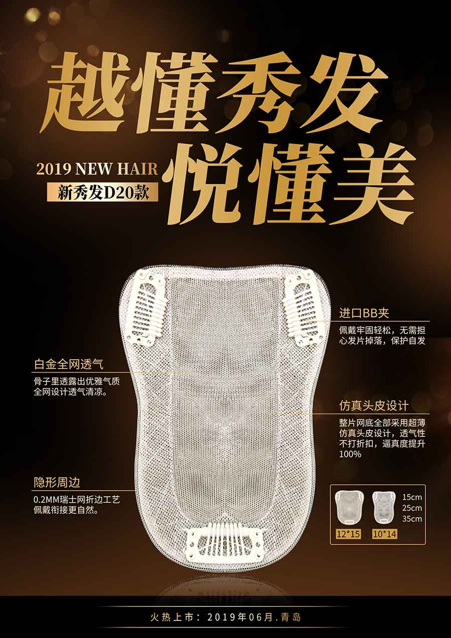 新秀發(fā)（D20）女士配件纖維網(wǎng)仿真頭皮翻毛透氣補(bǔ)發(fā)增發(fā)量